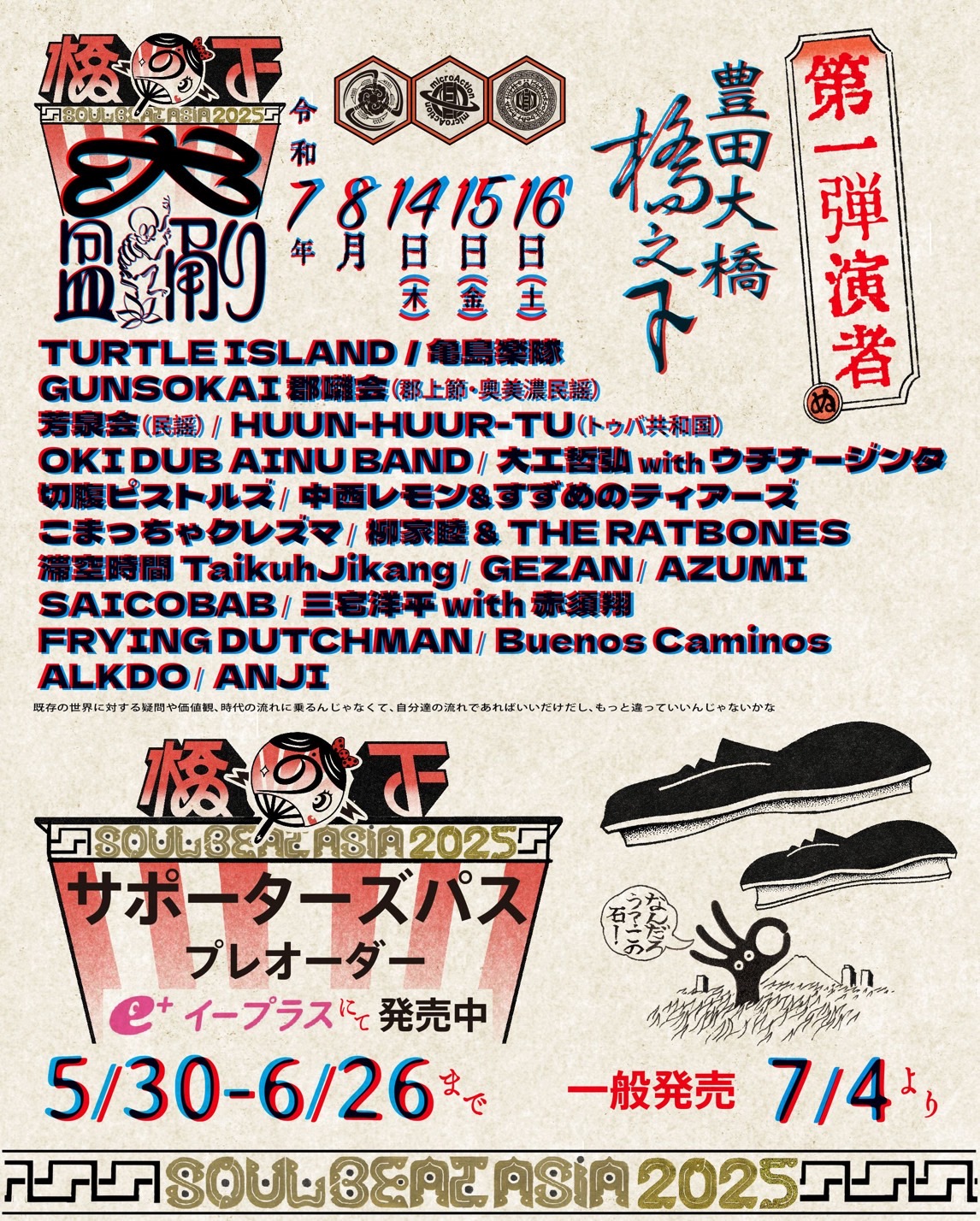 第一弾アーティスト発表