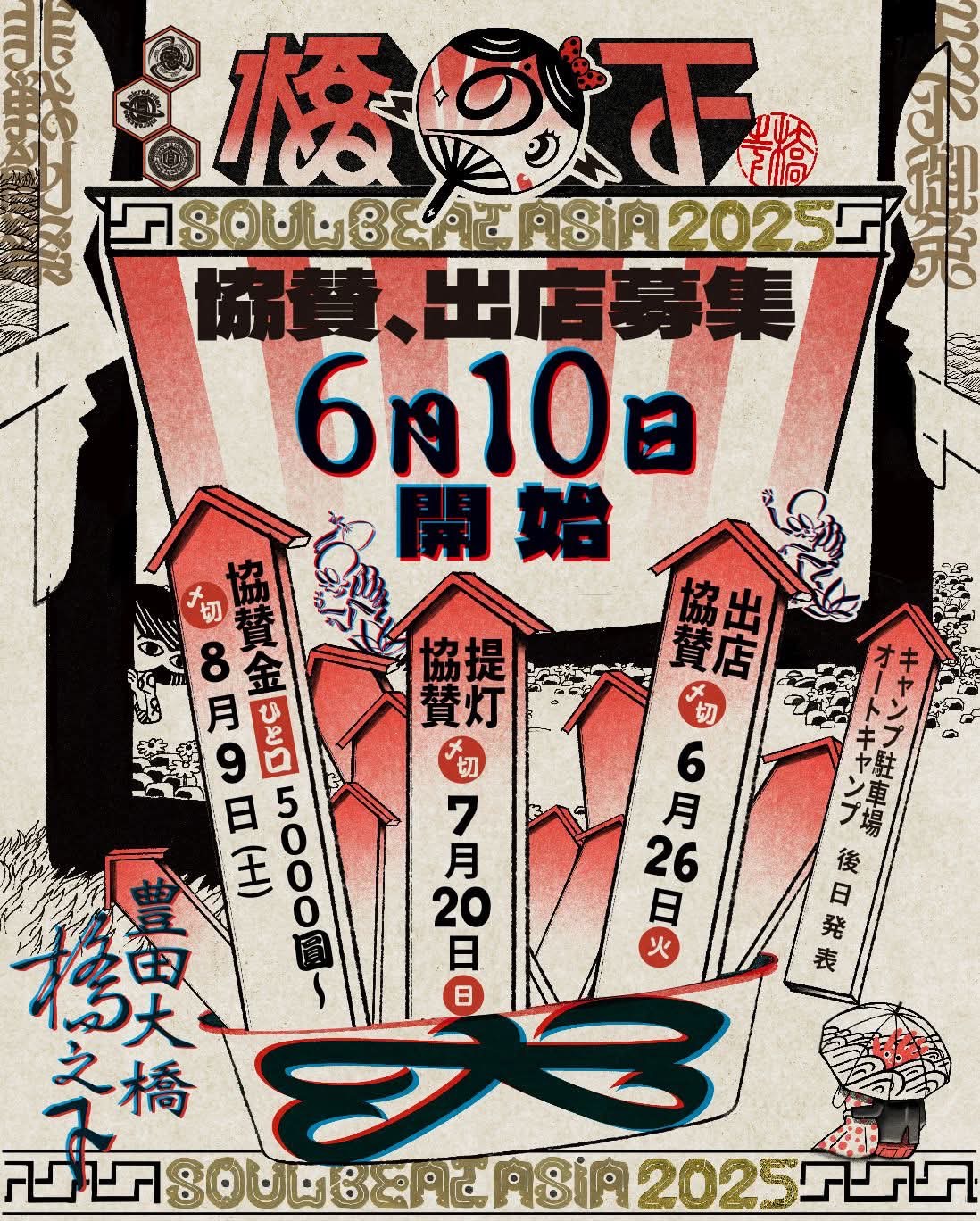 第一弾アーティスト発表