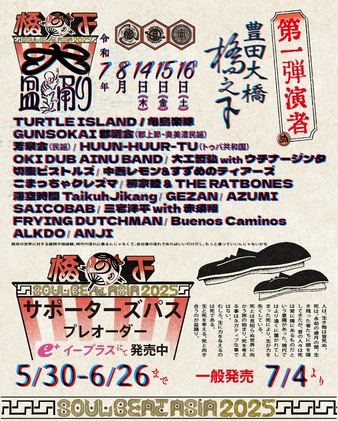 第一弾アーティスト発表