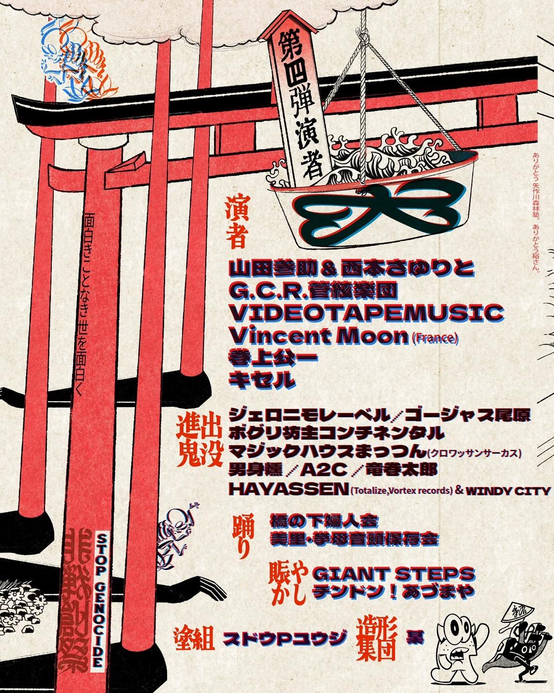 第四段演者発表